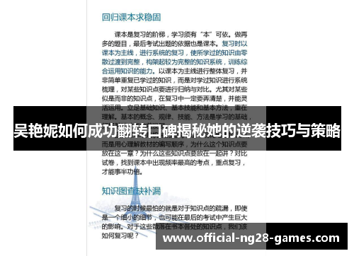 吴艳妮如何成功翻转口碑揭秘她的逆袭技巧与策略