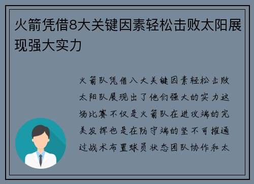 火箭凭借8大关键因素轻松击败太阳展现强大实力