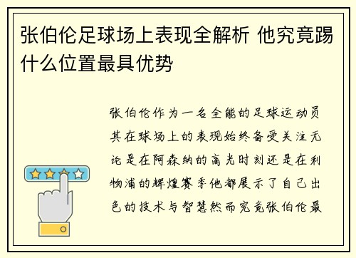 张伯伦足球场上表现全解析 他究竟踢什么位置最具优势