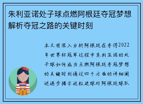 朱利亚诺处子球点燃阿根廷夺冠梦想解析夺冠之路的关键时刻 朱利亚诺处子球点燃阿根廷夺冠梦想解析夺冠之路的关键时刻