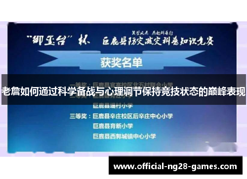 老詹如何通过科学备战与心理调节保持竞技状态的巅峰表现 老詹如何通过科学备战与心理调节保持竞技状态的巅峰表现