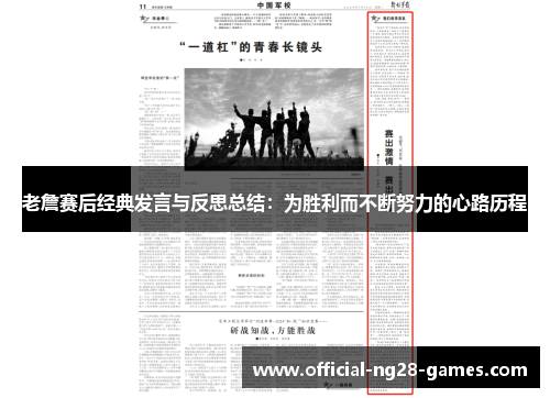 老詹赛后经典发言与反思总结:为胜利而不断努力的心路历程 老詹赛后经典发言与反思总结:为胜利而不断努力的心路历程