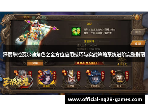 深度掌控瓦尔迪角色之全方位应用技巧与实战策略系统进阶完整指南